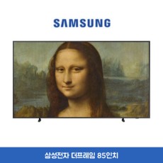 The Frame 4K QLED TV 85인치 더 프레임