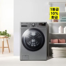 LG 드럼 세탁기 21kg 스테인리스 실버 [1등급]